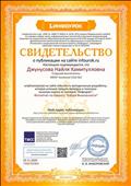 Свидетельство проекта infourok.ru №ТА66765964