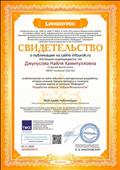 Свидетельство проекта infourok.ru №ШМ68939979